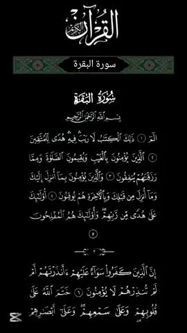 سورة البقرة 1_101 #تلاوة_خاشعة #سعود_الفايز  #استغفرالله #قرآن_كريم #trend 