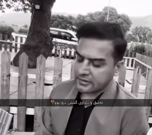 ئەشق و دڵداری گشتی درۆ بوو🤎#لەتیف_کەریمی #latifkarimi #m4eer #edits #لەتیف_کەریمی🖤🖤 