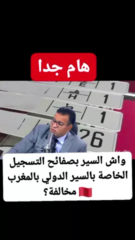 # Matricule Maroc#maroc #ترقيم 