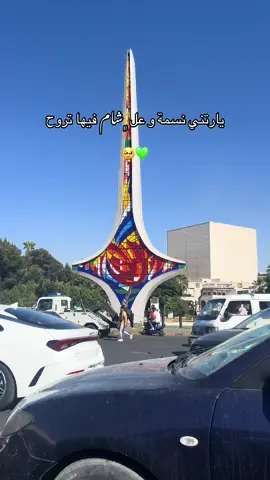 #foruyou #سوريا🇸🇾 #الشام #فوريو_العرب #شامية 