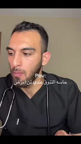 حاسه التذوق عندي لمن امرض#دكتور غزوه