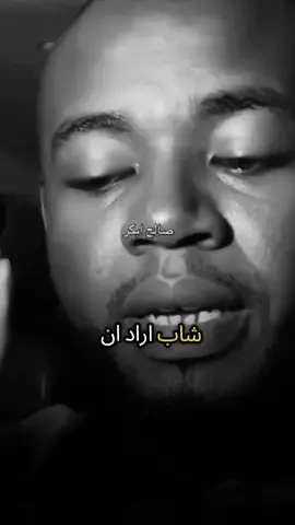 أنا سورة النساء والنور..! #muhan_____d #fyp #قصة_معبرة 