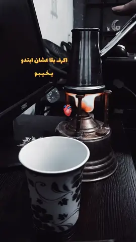 #القهوه #قاعد_اشرب_قهوة #ترند_القهوه #بتاع_قهوه #نسر_البريه_قهوه 