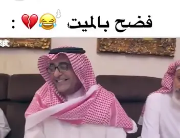 #ولك_الوووووووووووووووو #🤣🤣🤣 