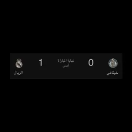هلا مدريد 🙂‍↕️🔥.#realmadrid 