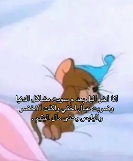 هناك من ينام في راحه . #fyp #ضحك #رياكشن #explore #tiktok 