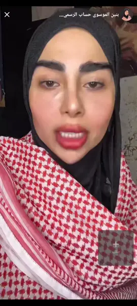 خطيه 💔.. #بنين_الموسوي🙃 #اكسبلورexplore #الشعب_الصيني_ماله_حل😂😂 #مالي_خلق_احط_هاشتاقات🧢 #لايك_متابعه_اكسبلور 