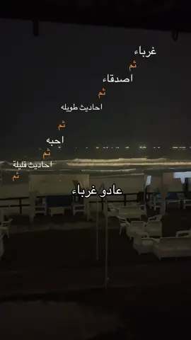 عادو غرباء❤️‍🩹