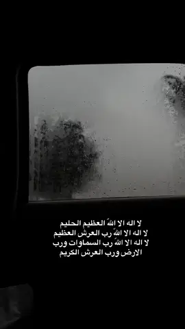 دعاء الكرب{لا إله إلا الله العظيم الحليم، لا إله إلا الله رب العرش العظيم، لا إله إلا الله رب السموات ورب الأرض رب العرش الكريم}.