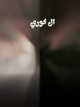 الكوري ذا عليه ملاحظات 😐اخر المقطع 😨😨😨#كوري #فليكس_الدوسري🇵🇹 #اكسبلورexplore #فليكس_الدوسري🇵🇹 