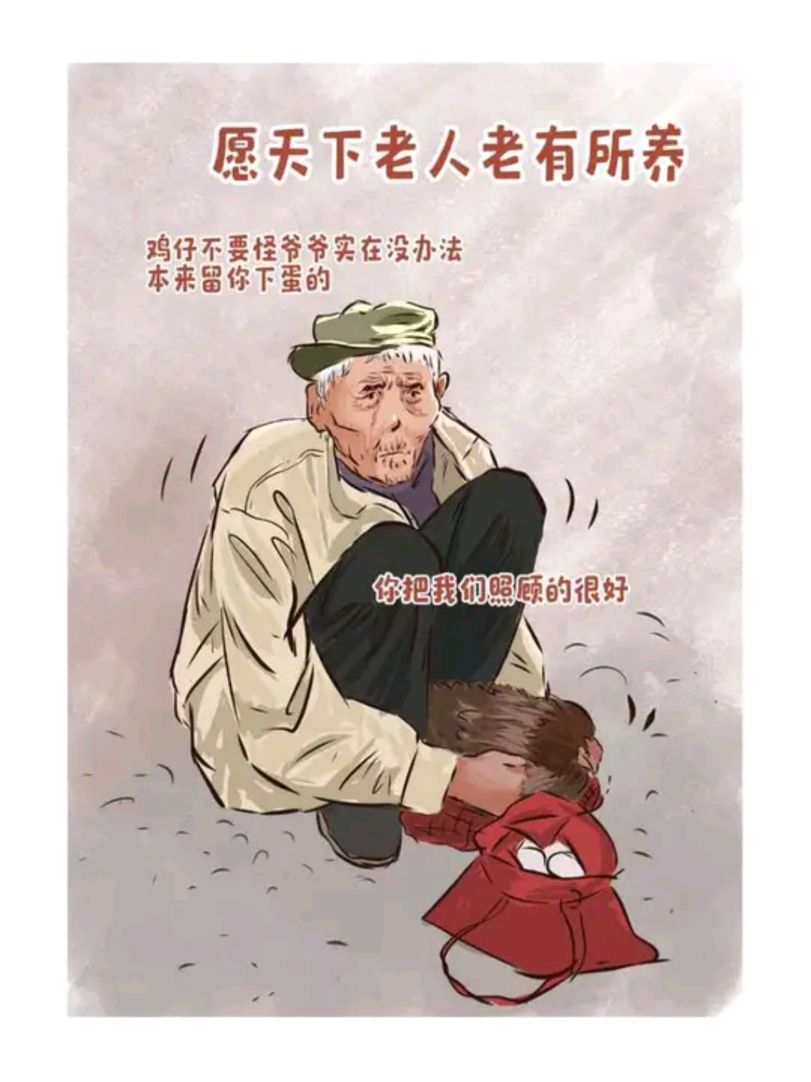 愿天下老人都能老有所依老有所养 #老有所养 #催人泪下 #农民不易 #画一个故事 #关爱老人 @TikTok @tiktok creators @TikTok Tips 