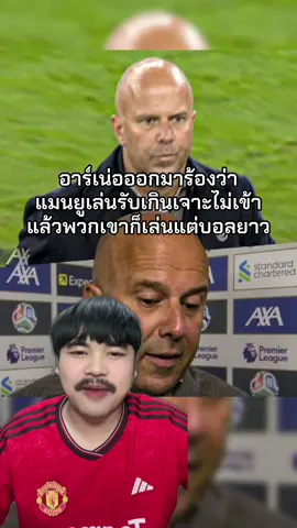 อาร์เน่อ ออกมาร้อง #บอลจัง #อาร์เน่สลอ็ต #ลิเวอร์พูล #ข่าวกีฬา #ข่าวฟุตบอล 