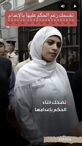 عن اي الم تتحدثون تضحك اثناء الحكم بالاعدام عليها#2023 #الهجرة_الى_اوروبا🇪🇺 #الهجر #شاشه سوداء #الشعب_الصيني_ماله_حل😂😂 