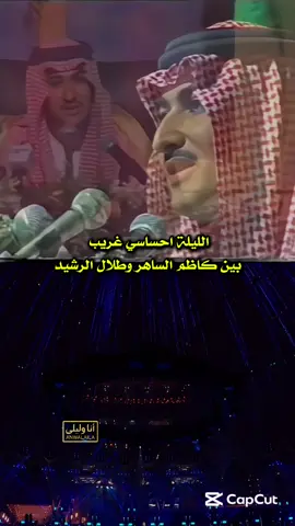 #كاظمالساهر #الشاعر_طلال_الرشيد  #سوريا_تركيا_العراق_السعودية_الكويت_عمان_ #fyp  #ترندات_تيك_توك 