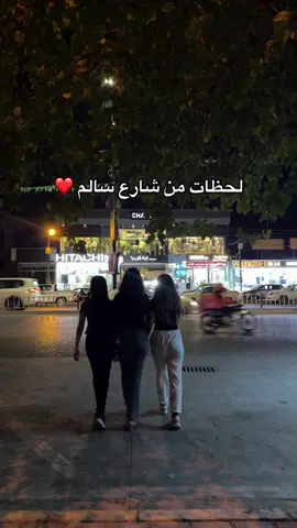 فلوك شارع سالم ❤️ #العراق #فلوكات #سليماني #fypシ゚ #fyp 