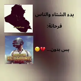 ببجي 💔#ببجي_مبايل_💔 #الشعب_الصيني_ماله_حل😭😭 #التخمط🌚 