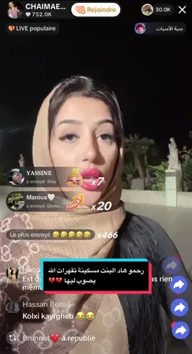 #fypシ゚viral #اكسبلور #marocaine🇲🇦 #شعب_الصيني_ماله_حل😂😂 #chaimaeostoura @CHAIMAE OSTOURA 