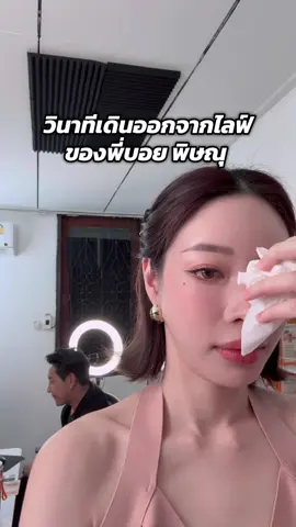 😭 ช่องที่สร้างมา 8 ปี…   ปลิวแล้วนะทุกคน  พยามฝืนพูดในไลฟ์ต่อแล้ว แต่ไม่ได้เลย  ทีมงานบอกให้เบรคก่อน  รู้สึกแหลกสลายมากๆ เลยล่ะ  ช่องนี้คือ ความทรงจำ คือ ชีวิต  คือ ทางรอด คือ ความหวัง  ทุกอย่างของมิ้นท์เลย…  วินาทีนั้นเหนื่อย จนตั้งคำถามว่า  ทำไมมันต้องเป็นเราตลอดเลย  ที่เจอเรื่องราวแย่ๆ ซ้ำๆ  แล้วต้องพยามผ่านมันไปให้ได้อีกแล้ว  แอบน้อยใจว่าคนเราเนอะ มันต้องสู้ถึงขนาดไหนอะ  โอกาสมาอยู่ตรงหน้าแล้วแท้ๆ  คนตามมาจากไลฟ์เต็มไปหมด  🥹 เริ่มนับจาก 0 ใหม่กันนะ  ฝากกดติดตามช่องใหม่กันน้า  @Mint_lallyt  #กดติดตาม #ช่องใหม่ #ช่องสํารอง  #บอยพิษณุ #โปรตีนxsence 