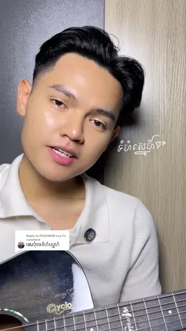 Replying to @PICH4R4K Luv_1 ទំហំស្នេហ៍ cover #chanrasmy #songcover #ទំហំស្នេហ៍ #guitar #fyp 