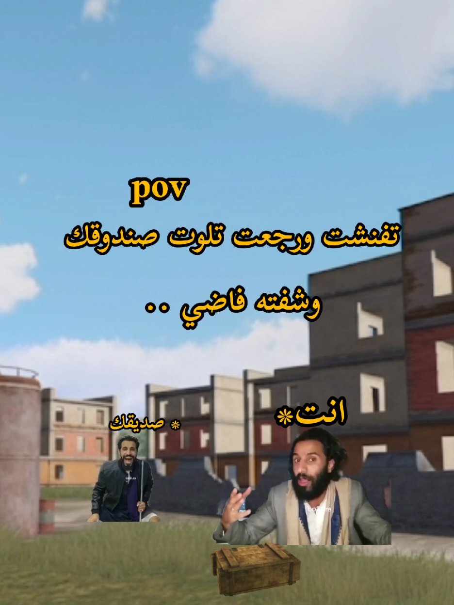 منشن سارق اللوت @😂 #فولو #pupgmobile @PUBG Mobile ببجي موبايل 