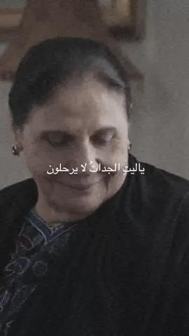 جميع حقوق النشر تعود إلى MBC وشاهد  @Shahid @MBC1  #المرسى #اسمهان_توفيق #جدتي 