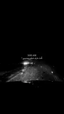 3:00  #مسلم #هواجيس #مالي_خلق_احط_هاشتاقات #fyd #مصر #حب 