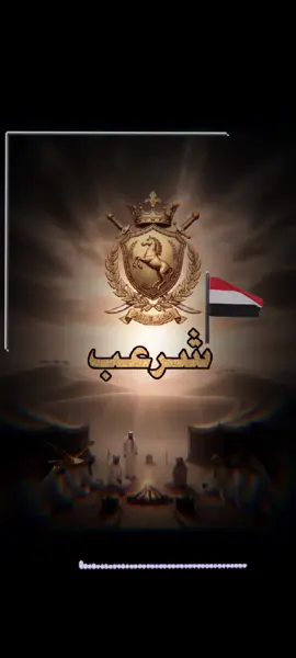 اصل النشاما بارضي هم رجال شرعب 👑🦅#اليمن🇾🇪 #اليمن #تعز #صنعاء_تعز_عدن_اب_ذمار_حجة_حضرموت  #شرعبي_ولـنا_فـي_قـمة_الـمجد_رايـات➲ 