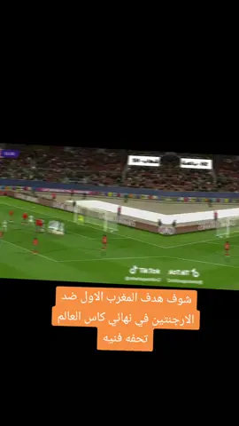 المغرب تقدم 2-0 على الأرجنتين في نهائي كأس العالم للشباب 🇲🇦🔥. هاشتاجات توصلك للمتابعة الحماسية:   #المغرب_يتقدم   #نهائي_كأس_العالم_لشباب   #أسود_الأطلس_تتألق   تحب تعرف تفاصيل أهداف المغرب في المباراة؟ ⚽️