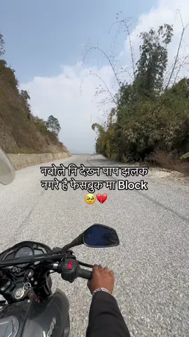 नगरे है Facebook मा Block 🥺💔#foryoupage #goviralvideo #foruyou #fyp #creatorsearchinsights 