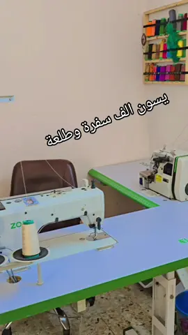#خياطه_تفصيل، 
