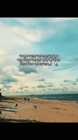 অপছন্দ হলে আনফ্রেন্ড বা ব্লক করে দিবেন আমরা স্বামী স্ত্রী না যে মিলে মিশে থাকতে হবে..!🌪️🗿 #status #foryoupage #tiktok_trending_video #unfrezzmyaccount #bdtiktokofficial @TikTok @For You @TikTok Bangladesh 