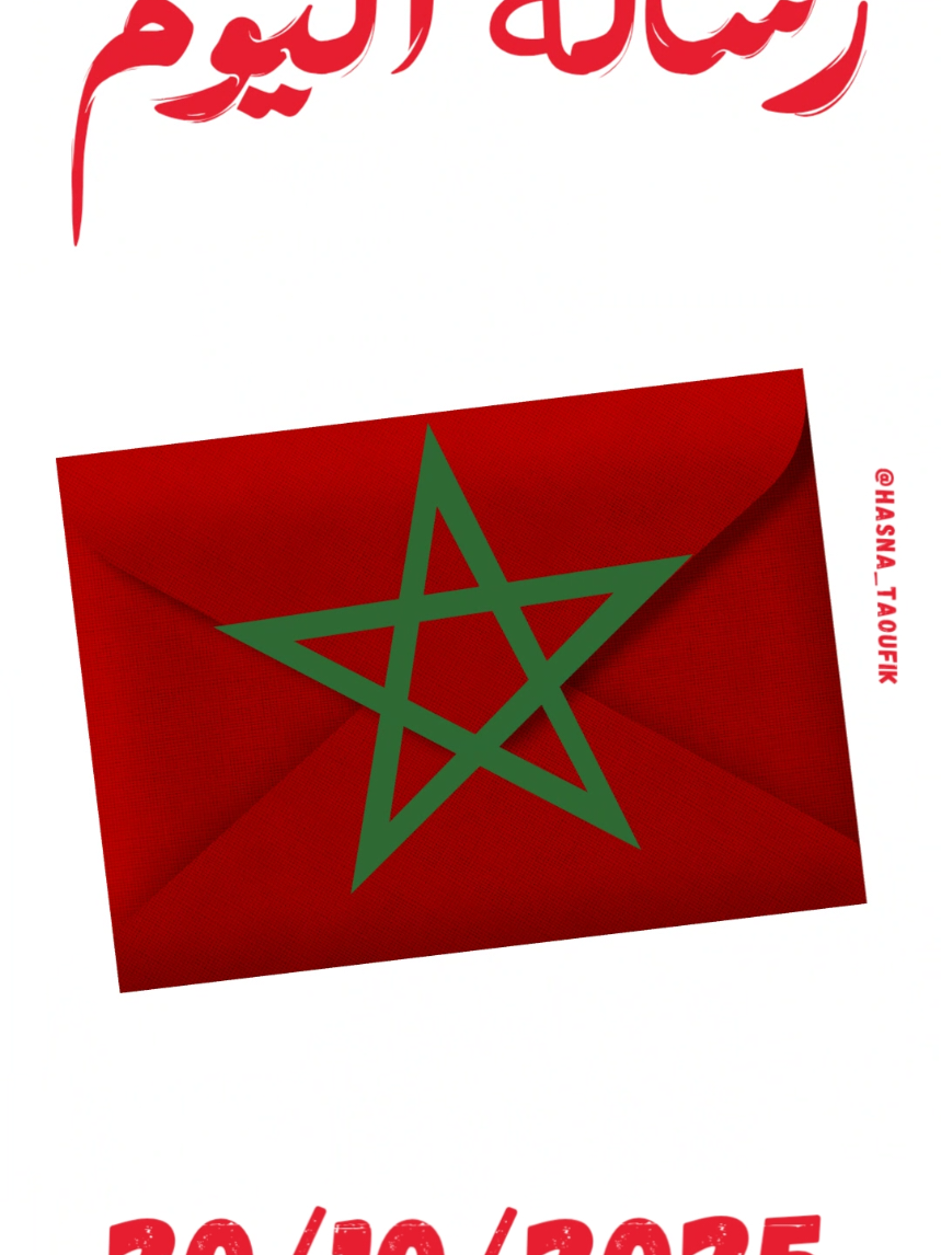 #المغرب🇲🇦 #رسالة_اليوم #اكسبلور #خواطر #حسناء @NahidRains 