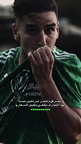 تيـااااامووووو يـَ الاهلي💚. #الاهلي_طرابلس_زعيم_إلاندايه_الليبيه🇱🇾🔥💚 #الاهلي_فوق_الجميع #ahly_love #مالي_خلق_احط_هاشتاقات #ليبيا🇱🇾 