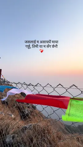 जसलाई म असायधैं माया गर्छु, तिमी या म सँग छैनौ,#fyp #nabeentamu 