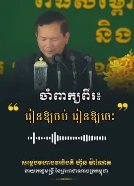 #សម្ដេចធិបតីហ៊ុនម៉ាណែត #នៅក្បែរប្រជាជន  #samdechhunmanethfan #fan 