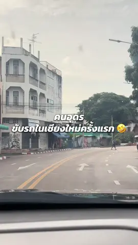 นี่เราอยู่ประเทศไหน ขับเลนขวา พวงมาลัยขวา 😂 #เชียงใหม่ #เชียงใหม่อะไรดี 