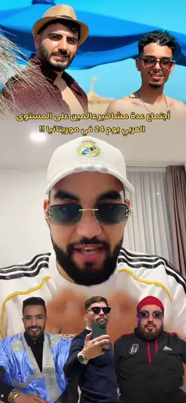 ماهو رأيكم!! #الشعب_الصيني_ماله_حل😂😂 #موريتانيا🇲🇷 #الجزائر🇩🇿 #الحوادث_و_الطوارئ🚑💉 