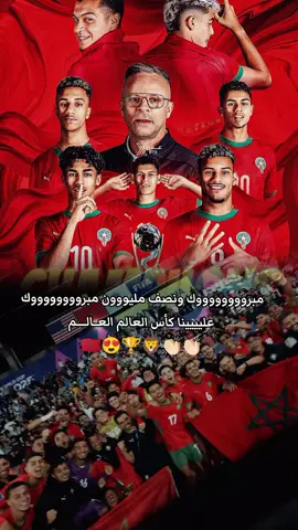 رسميًا: 🇲🇦🦁🦁🦁🔥🔥 المغرب 🇲🇦 بطل كأس العالم للشباب 2025م ♥️🤯 🇲🇦🇲🇦🇲🇦🇲🇦🇲🇦🇲🇦🇲🇦🇲🇦🇲🇦🇲🇦🇲🇦🇲🇦🇲🇦🇲🇦🇲🇦 ✅✅✅✅✅✅✅✅✅✅✅✅✅✅✅ #DimaMaghrib #المملكة_المغربية_الشريفة🇲🇦 😍❤️#u20worldcup #marocu20 