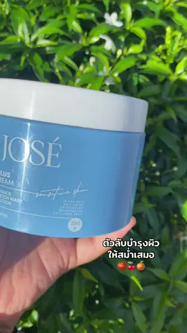 #jose #ครีมjose #ผิวแตกลาย #ฟีดดดシ #fyp 
