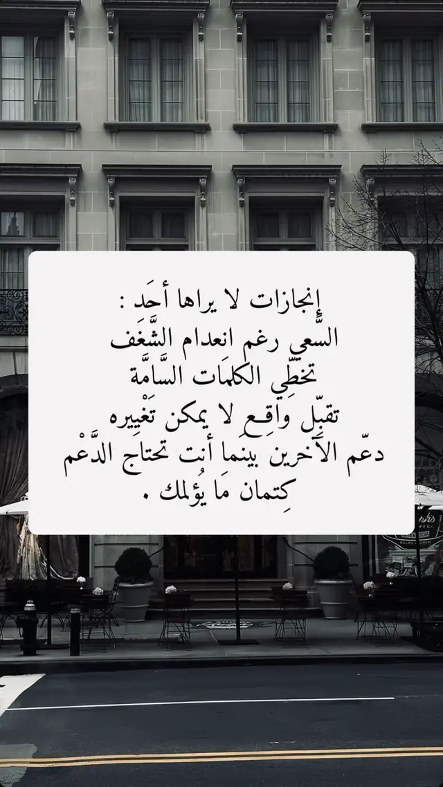 #اقتباسات #foryou #fyp #فصحى #اقتباس 