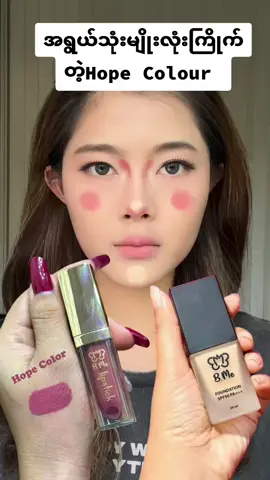 #မေ့နေကြပီလားသဲလေးတို့#bmeskincareandcosmetics #အိမ်ရောက်ငွေချေနဲ့ပို့ပေးပါတယ် #cborviber09796674524ကနေဆက်သွယ်မှာယူနိူင်ပါတယ်ရှင့် #no4t 