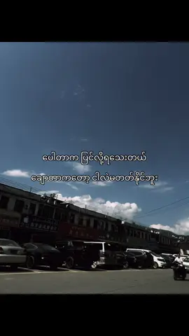 ပေါတာလည်း ပြင်မရဘူး🥲#fypシ゚ #fyppppppppppppppppppppppp #fypシ゚viral🖤tiktok☆♡ #thinkb4youdo #tiktokmyanmar 