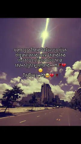 ពិតអត់..??🥀💔🥺