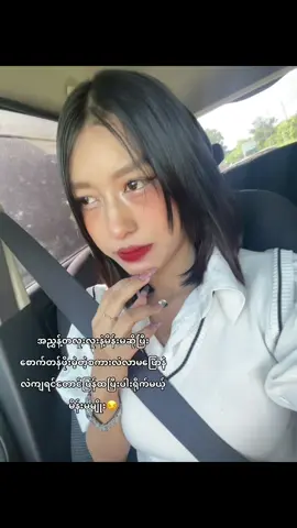 ဘယ်လိုဟာမျိုးမှလက်မခံဘူး#foryou 