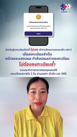 “คนละครึ่งพลัส” ล้นหลาม  เพียง 2 ชั่วโมงแรก ลงทะเบียนสำเร็จแล้วกว่า 13 ล้านสิทธิ  เผย กรณีระบบแจ้งว่า “กำลังรอผลการลงทะเบียน ระบบจะแจ้งผลผ่านการแจ้งเตือนของแอปฯ เป๋าตัง หรือ SMS ภายใน 3 วัน”  ขอประชาชนอย่าเป็นกังวล รัฐบาลได้จองสิทธิให้แล้วในระบบ ไม่ต้องลงทะเบียนซ้ำ #คนละครึ่งพลัส #คนละครึ่ง #4เดือนทำทันที #รัฐบาลอนุทิน #ลงทะเบียนคนละครึ่งพลัส 
