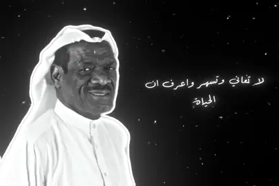 فيها دروس وعبر !. #خالد_الملا #شعبي #قديم #طرب #fyp 