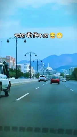 আর কী দিব রে #ফটিকছড়ির_ছেলে #ওমান_প্রবাসী #সবাই_একটু_সাপোর্ট_করবেন_প্লিজ #ফরইউতে_দেখতে_চাই #ভাইরাল_করে_দাও 