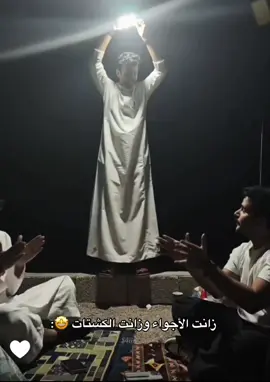 ياحلو بدايات الشتاء                                                    ‫#سلطان_بن_نايف‬ @سلطان بن نايف ‫#قروب_سي‬ ‪#explorer‬ ‪#fyp‬ ‫#مالي_خلق_احط_هاشتاقات‬🧢‫‬ 