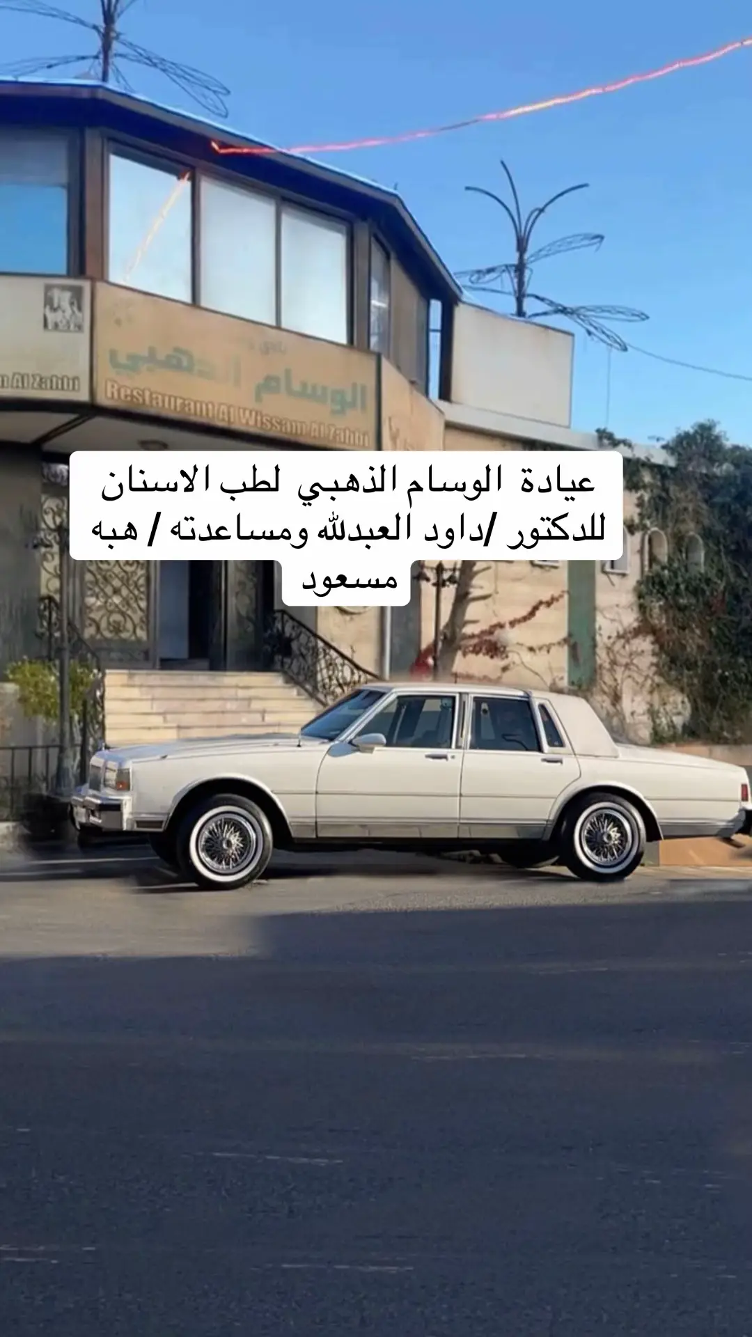 #كامري2025 #داود_العبدلله #سوريا🇸🇾 #الوسام_الذهبي #دبكات_صوت_2000 