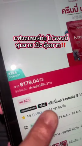 #ครีมมี่เอส #ครีมมี่ #ครีมมี่s 